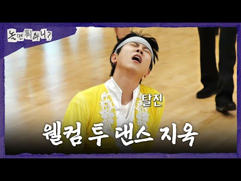 [놀면 뭐하니?] 태풍처럼 휘몰아친 ＜찻잔＞댄스🕺 전원 OFF된 주우재, MBC 260418 방송