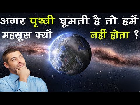 वीडियो: क्या पृथ्वी के साथ-साथ वायुमंडल भी घूमेगा?