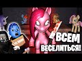 СБЕЖАЛИ с ВЕЧЕРИНКИ ПИНКИ ПАЙ и СПАСЛИ ВСЕХ ПОНИ! #3 / Pinkie Pie's Cupcake Party