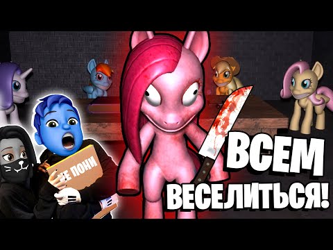 Видео: СБЕЖАЛИ с ВЕЧЕРИНКИ ПИНКИ ПАЙ и СПАСЛИ ВСЕХ ПОНИ! #3 / Pinkie Pie's Cupcake Party