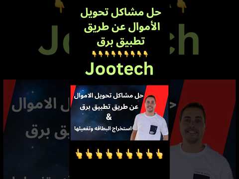 مشاكل تحويل اموال من السعوديه الى مصر عن طريق تطبيق برق واستلامها على المحافظ الاليكترونيه