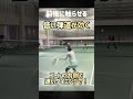 前衛に触られても良い！と思えたら強い💪 #テニス #ダブルス #tennis