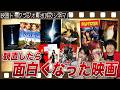 第46回「お耳でシネマ」観直したら面白かった・微妙だった映画【シネマンション】