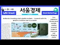 Stock Market Page Summary April 8, 2026 (Wed) [ON AIR | Seoul Economic Daily]
