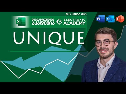 MS Excel 2019 - ექსელის ახალი ფუნქციონალი