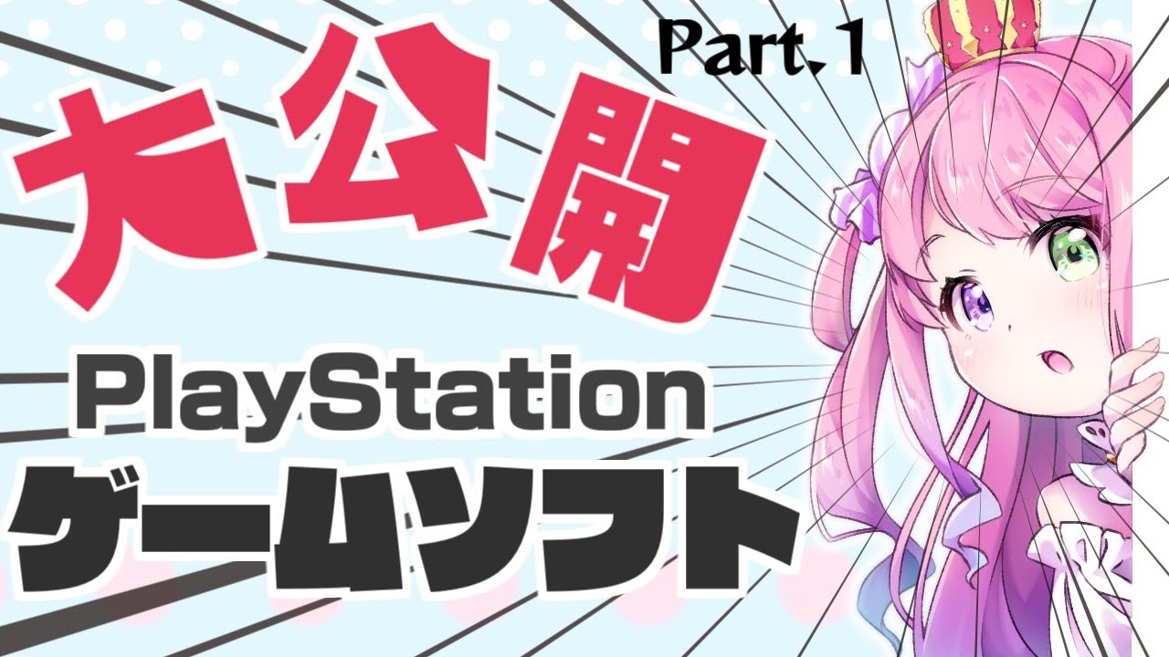 ゲームソフト紹介🎮｜ルーナたんのPlayStationソフト公開なのら！💜Part.1【#姫森ルーナ/ホロライブ】