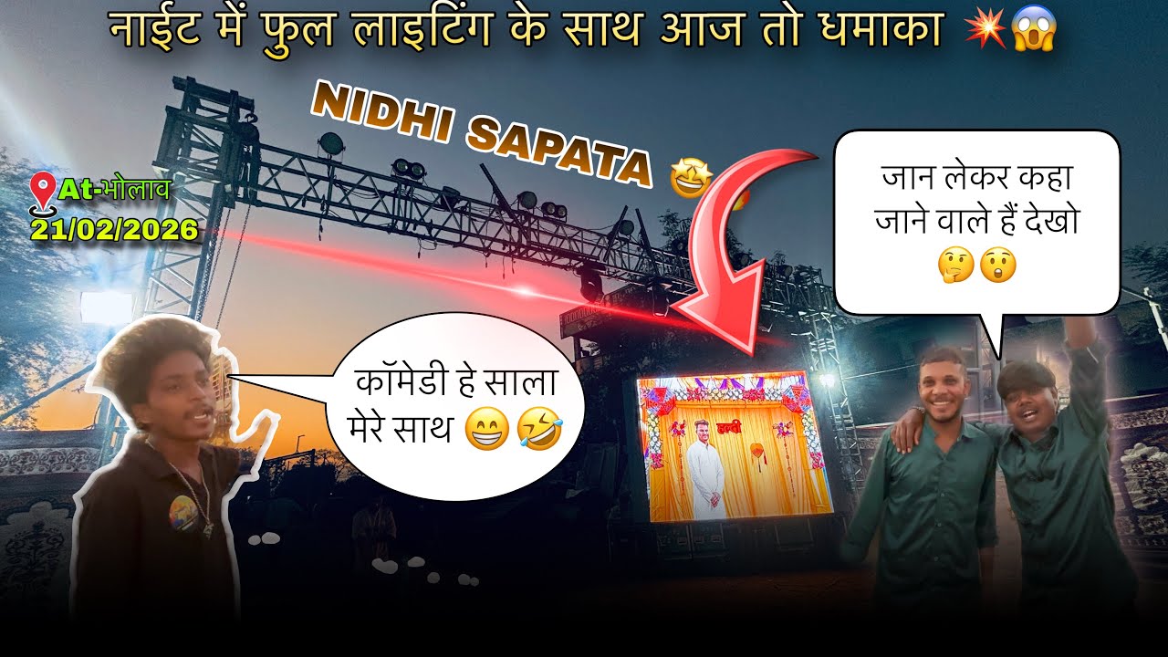 नाईट में फुल लाइटिंग के साथ आज तो धमाका 💥😱 / Nidhi Sapata /At-Bholav 21/02/2026 