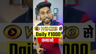 Winzo App Se Paise Kaise Kamaye | Winzo Gold Unlimited Trick | Winzo Gold Se Paise Kaise KamayeLink screenshot 5