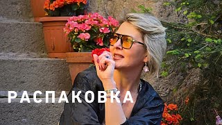 Распаковка 🤩💯💃 Всё в одном видео☝️💯☘️