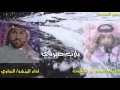 شيلة/يارب صبرني(مرثيه)_كلمات/عوض بن شفلوت_اداء/النداوي                           مونتاج:☆نجم الجنوب☆