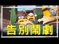 《小小兵&大怪獸》影評觀後感：原以為是搶錢續集！卻是給電影迷的一封情書？！｜電影推薦｜無雷推薦｜West Walker