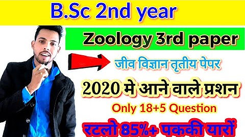 B.sc 2nd year Zoology 3rd paper 2020 important question, Bsc 2nd year zoology third paper