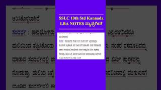 SSLC kannada Vyaghra Geethe LBA question answer 10th Std CBSE ಮೌಲ್ಯಾಂಕನ ಸಾಮಗ್ರಿ ಪಾಠ-2 ವ್ಯಾಘ್ರ ಗೀತೆ