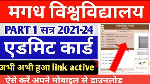 magadh university part 1 admit download |magadh university part1 admit 2021-24 | link Hua Ek tip