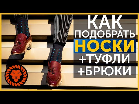 Как подобрать мужские носки? Яркие мужские носки или классика?Мужской стиль