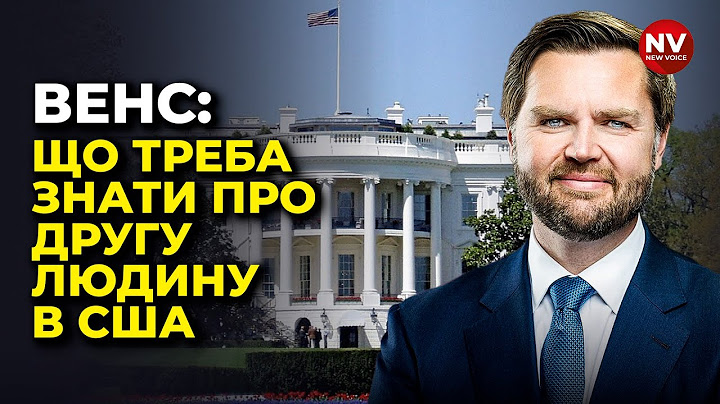 Джей ді Венс: складне дитинство і дружба з синами Трампа