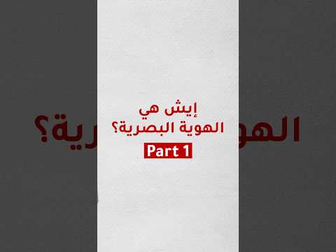 إيش هي الهوية البصرية  1