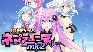 Chou Jigen Game Neptune Mk2 - Intro