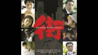 The wrong men - 街 ORIGINAL SOUND TRACK