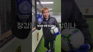 골키퍼들을 위한 필수훈련 가져왔다!