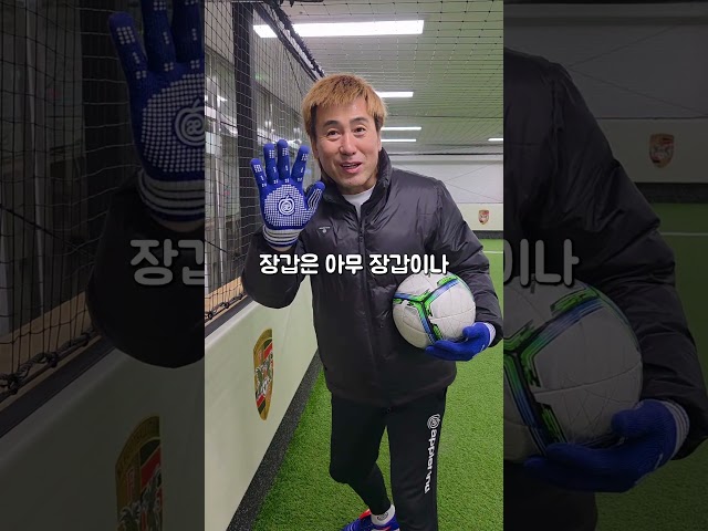 골키퍼들을 위한 필수훈련 가져왔다!
