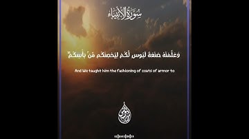 ( و داود وسليمان إذ يحكمان في الحرث ) من سورة الأنبياء بصوت الشيخ يونس مدهوز