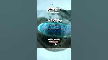 Quran -Al Falaq with Urdu Translation| سورة الفلق | اردو اور ترجمہ #quran  #islam #urdu