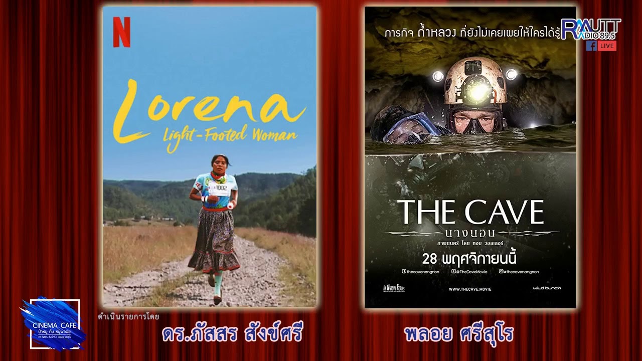 CinemaCafe l Lorena: Light-footed Woman และ The Cave นางนอน - YouTube