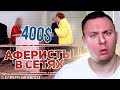 Аферисты в сетях ► Обман с АРЕНДОЙ квартиры