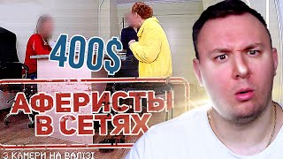 Аферисты в сетях ► Обман с АРЕНДОЙ квартиры