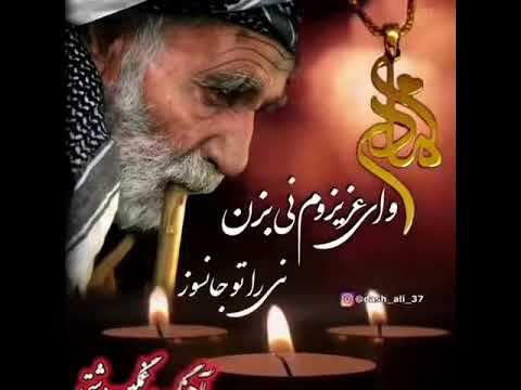بزن نی که غم دارم امشب