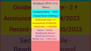 KKCL(kewal Kiran Clothing)  Textile sec. Company Dividend (bonus)announced news #shorts #shortsfeed
