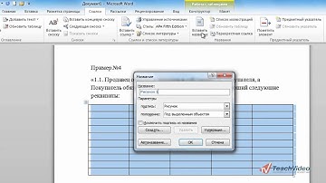 Работа с таблицами в MS Office 2010 (11/18)