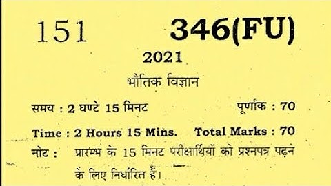 UP BOARD PAPER 2021{PHYSICS  346(FU)}