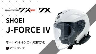 B+COM 7X EVO】SHOEI J-FORCE IV ヘルメット取付動画 - YouTube