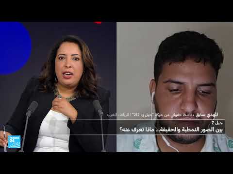 جيل زد: بين المطالبة بالتغيير والوهم الرقمي