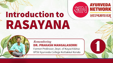 রাসায়নের ভূমিকা | পর্ব 1 | ডক্টর প্রকাশ মঙ্গলাসেরির কথা স্মরণ করছি @AyurvedaNetwork