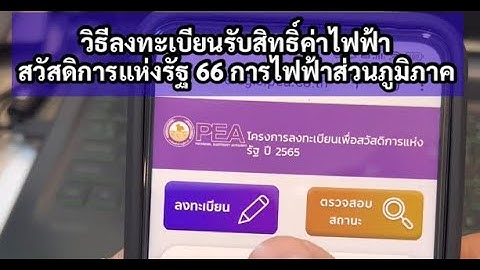 Site pea.co.th การไฟฟ าส วนภ ม ภาค