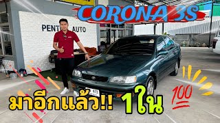 (ขายแล้ว) 1 ใน ร้อย อีกคัน!! CORONA 3S เดิมจัดๆ