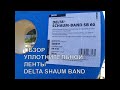 ОБЗОР DELTA SHAUM BAND