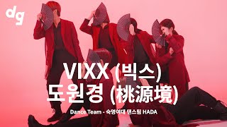[TOP7] VIXX (빅스) - 도원경 (桃源境)｜Dance Team: 숙명여대 댄스팀 HADA