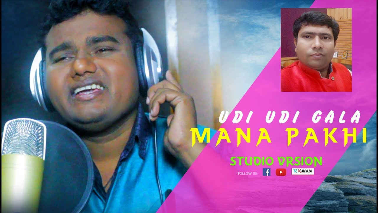 mana pakhi udigala song