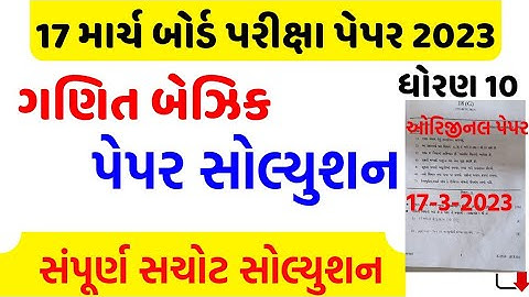 STD 10 BASIC MATHS BOARD EXAM PAPER SOLUTION 2023/STD 10 BASIC MATHS PAPER SOLUTION 2023 BOARD EXAM