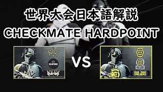 CDL日本語解説!Dallas vs NewYorkの試合を解説【CHECKMATE HARDPOINT】