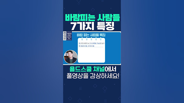 정신과 의사가 말하는 바람피는 사람들 특징 7가지 #shorts