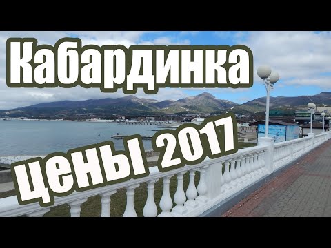 Рынок кабардинка 2017
