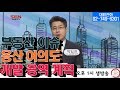 [부동산올인원] 부동산 이슈_용산 여의도 개발 용역 계획_박일권 대표