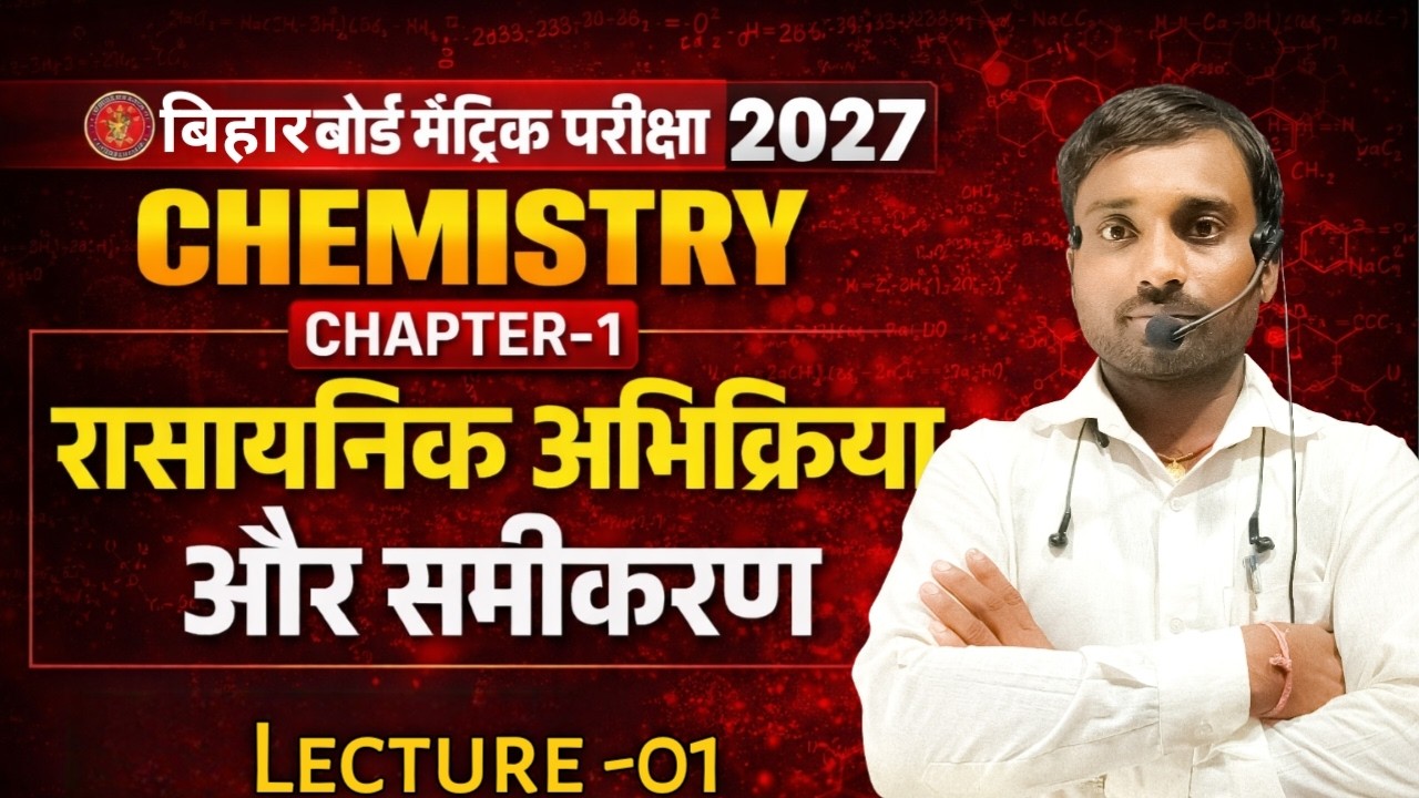 Chemical Reaction And Equeation || Chemistry Class 10 Chapter 1 || Lecture -01 ( Introduction ) ||