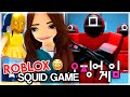 🤯I FINALLY Played ROBLOX SQUID GAME!😳