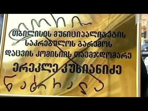 ხმაური თბილისის საკრებულოსთან